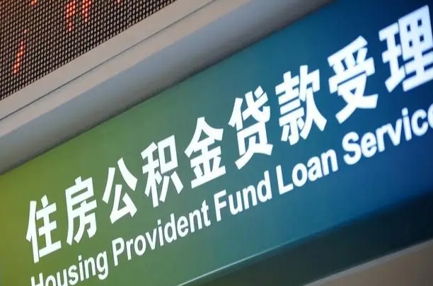 长春公积金提取中介联系方式（欠了很多网贷想用公积金还）
